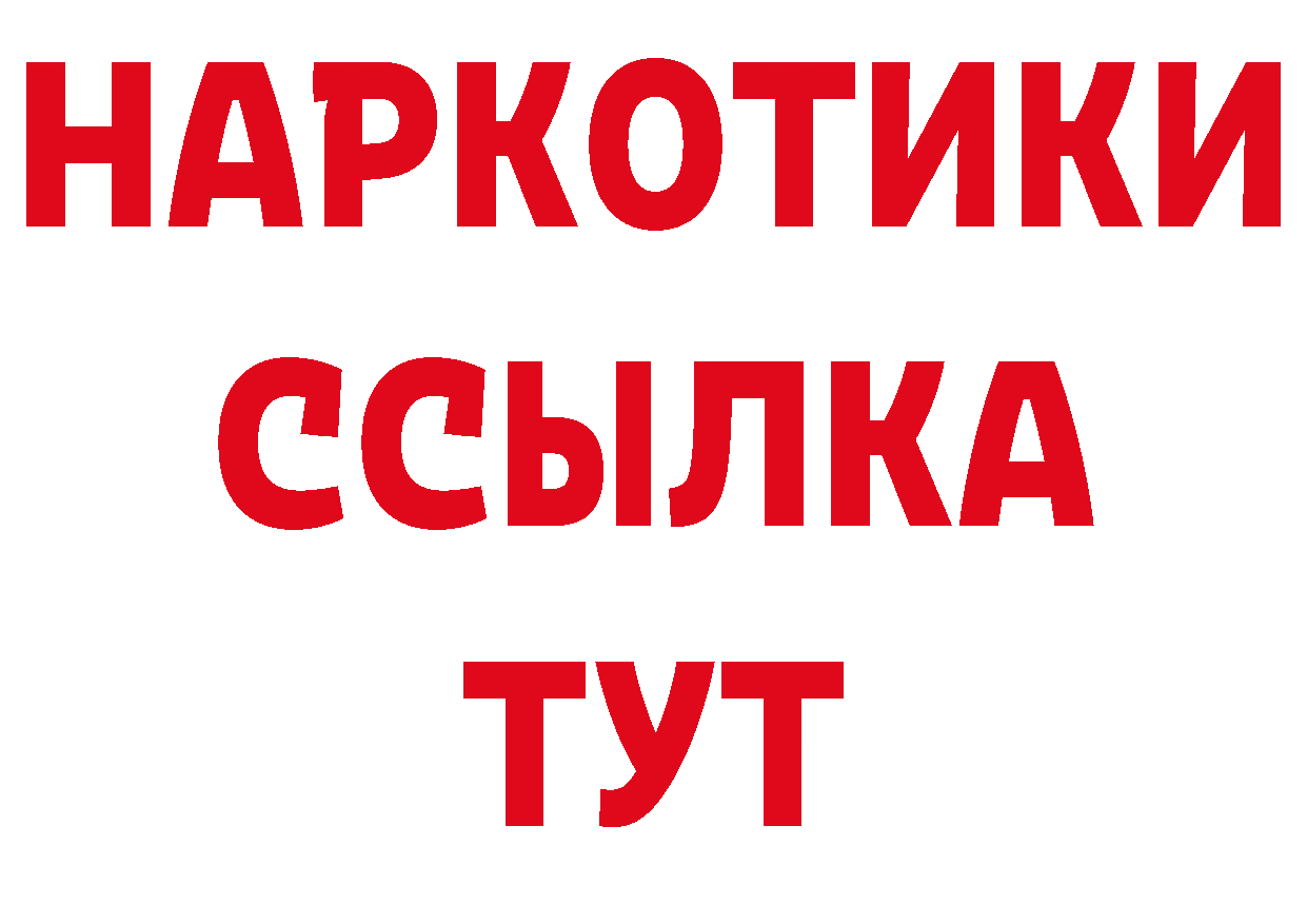 БУТИРАТ жидкий экстази рабочий сайт даркнет мега Знаменск